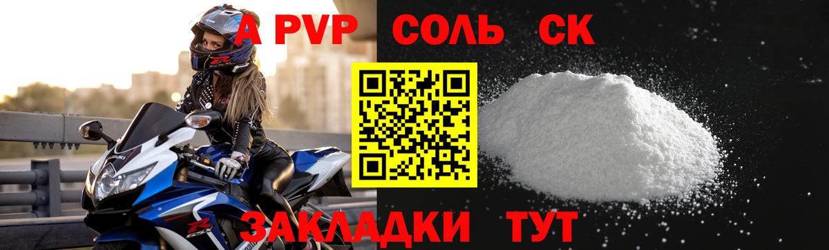 Alfa_PVP VHQ  APVP Соль  Ульяновск  Вход с VPN 