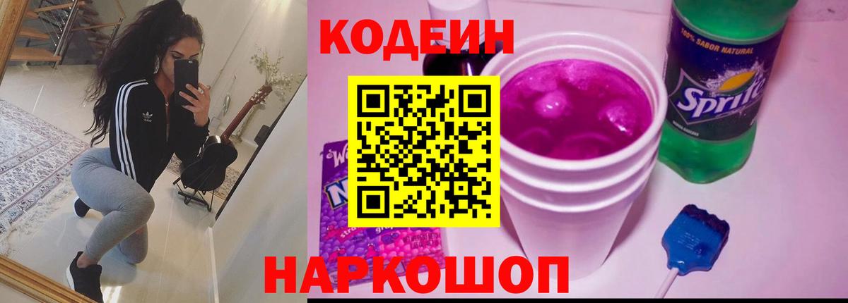 Кодеиновый сироп Lean напиток Lean (лин) Ульяновск