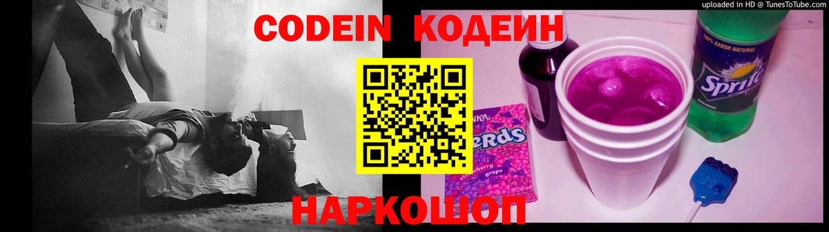 Кодеиновый сироп Lean напиток Lean (лин)  Вход с VPN  Ульяновск 