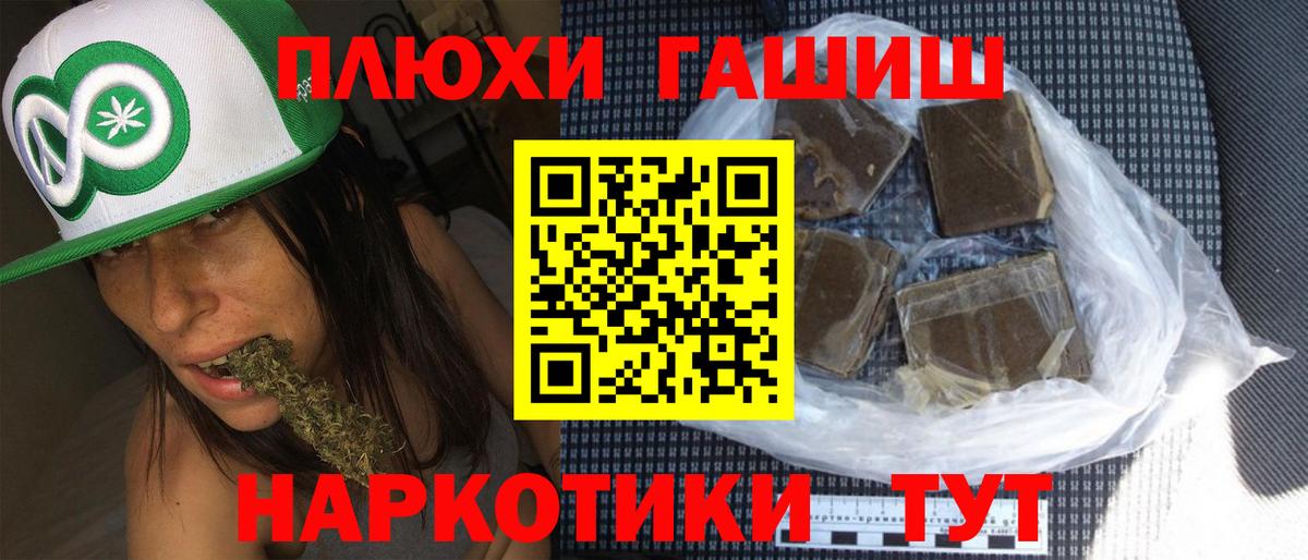 ГАШИШ Cannabis  Вход с VPN  Гашиш  ГАШИШ hashish  Ульяновск 