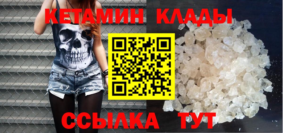 Ульяновск  Кетамин ketamine  Вход с VPN 