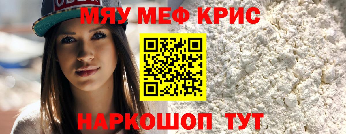 Мефедрон  Мефедрон кристаллы  Вход с VPN  Ульяновск  МЕФ мука 